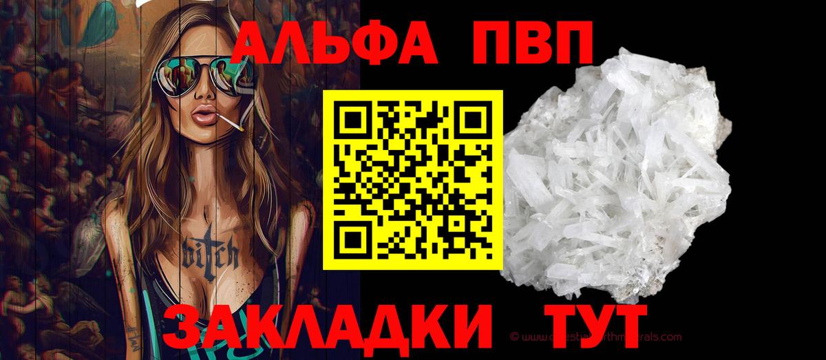 А ПВП кристаллы  Alpha PVP СК  Вход с VPN  Alpha-PVP Соль  Миллерово 
