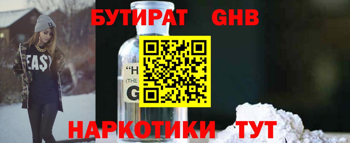 БУТИРАТ 99% Миллерово