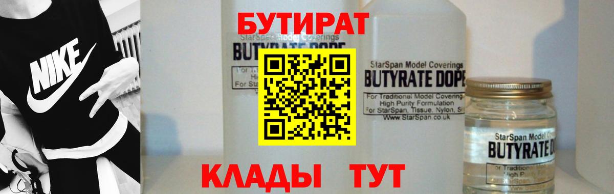Бутират оксана  Вход с VPN  Миллерово 