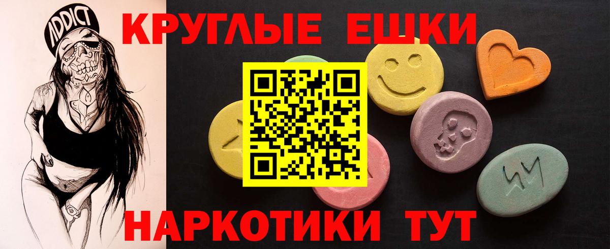 Ecstasy  ЭКСТАЗИ круглые  Вход с VPN  Ecstasy 300 mg  Миллерово 