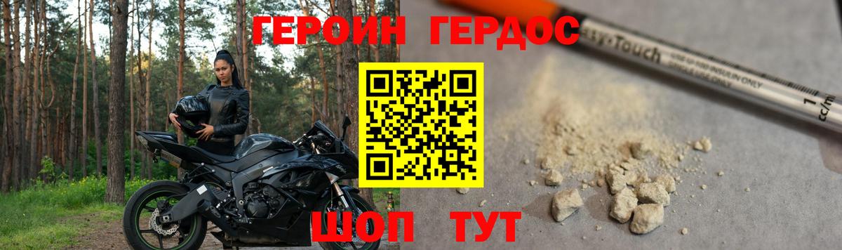Героин  ГЕРОИН Heroin  Вход с VPN  Миллерово 