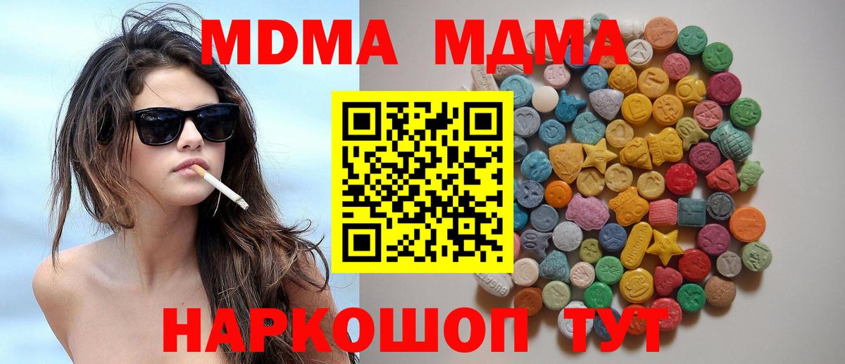 MDMA кристаллы  Вход с VPN  MDMA  Миллерово 