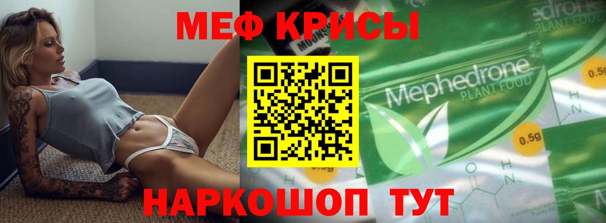 Меф кристаллы  Мефедрон  Мефедрон мяу мяу  Миллерово  Вход с VPN 