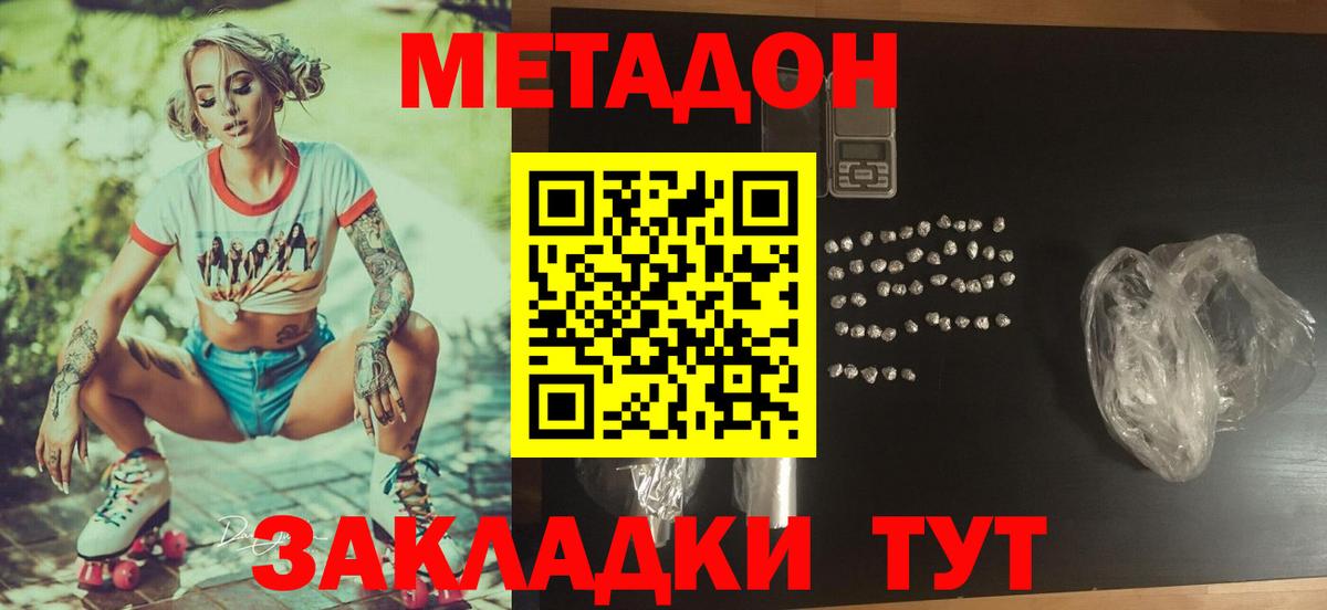 Метадон VHQ  Вход с VPN  Миллерово  Метадон мёд 