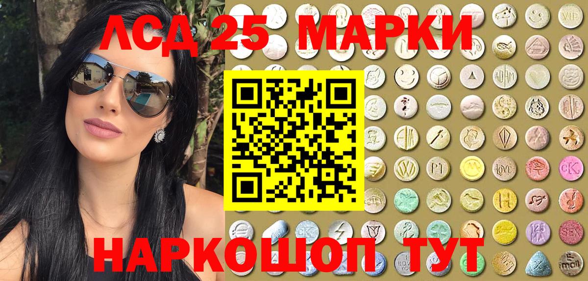 Марки 25I-NBOMe 1,5мг Миллерово