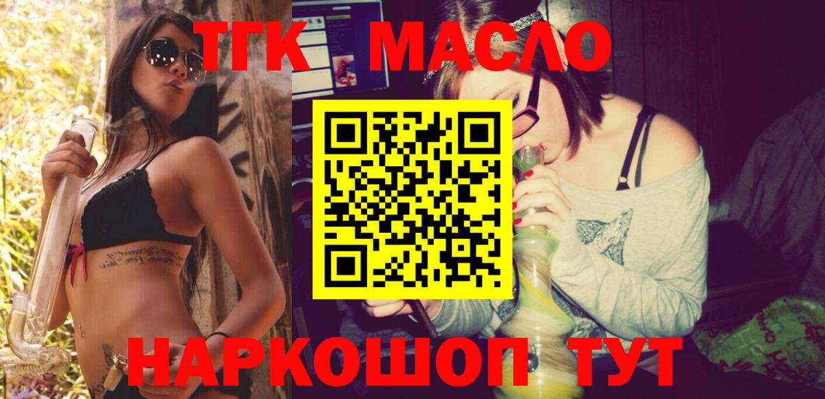 Дистиллят ТГК вейп  ТГК Wax  Миллерово  Вход с VPN 